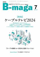 B-maga（ビーマガ） 2024年7月号 (発売日2024年07月10日) 表紙