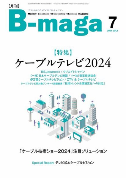 B-maga（ビーマガ） 2024年7月号 (発売日2024年07月10日) 表紙
