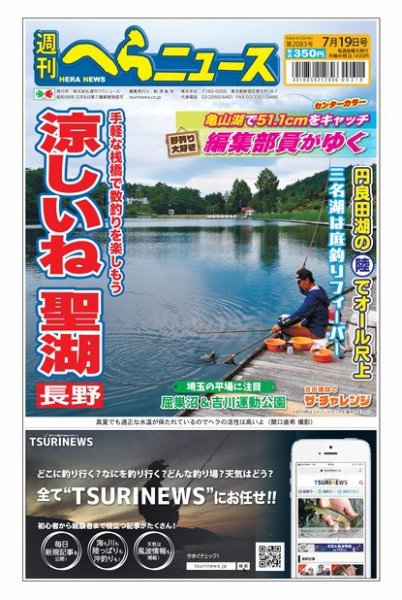 週刊へらニュース 2024年07月15日発売号 表紙