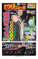 週刊つりニュース　西部版 2024年07月15日発売号 表紙