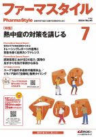 薬学 雑誌 おすすめ コレクション