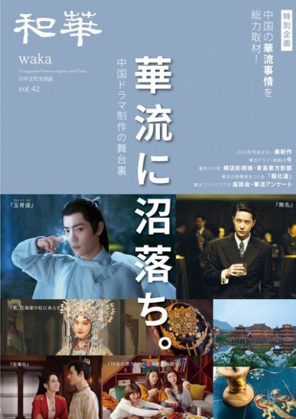 和華 2024年07月22日発売号 表紙