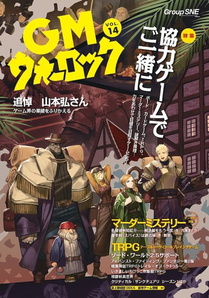 GMウォーロック Vol.14 (発売日2024年07月30日) 表紙