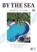 BY THE SEA（バイザシー） 84号 (発売日2024年07月22日) 表紙