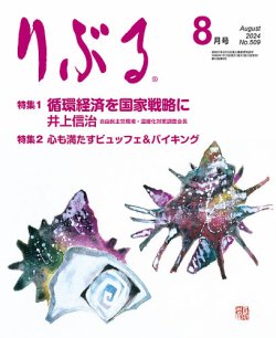 りぶる 8月号 (発売日2024年07月15日) 表紙