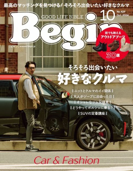 Begin（ビギン） 2024年10月号 (発売日2024年08月16日) 表紙