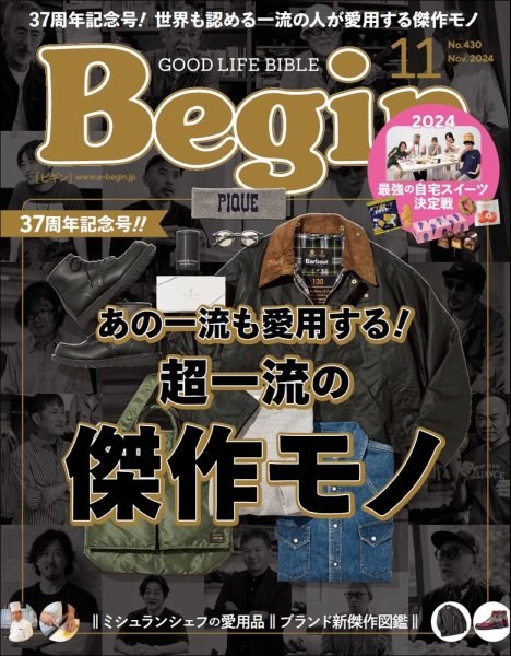 Begin（ビギン） 2024年11月号 (発売日2024年09月13日) 表紙