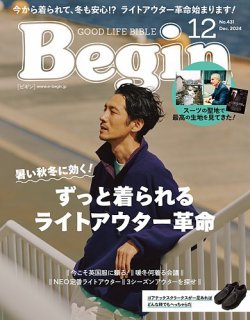 Begin（ビギン） 2024年12月号 (発売日2024年10月16日) 表紙