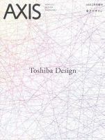 AXIS（アクシス）増刊号のバックナンバー | 雑誌/定期購読の予約はFujisan