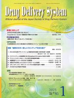 Drug Delivery System（ドラッグデリバリーシステム） Vol.40 No.1 (発売日2025年01月28日) 表紙