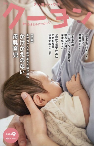 月刊クーヨン 2024年9月号 (発売日2024年08月02日) 表紙