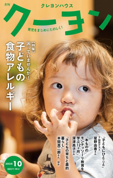 月刊クーヨン 2024年10月号 (発売日2024年09月03日) 表紙