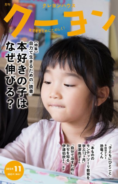 月刊クーヨン 2024年11月号 (発売日2024年10月03日) 表紙