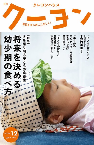 月刊クーヨン 2024年12月号 (発売日2024年11月01日) 表紙