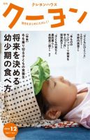 月刊クーヨン 2024年12月号 表紙