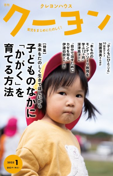 月刊クーヨン 2025年1月号 (発売日2024年12月03日) 表紙