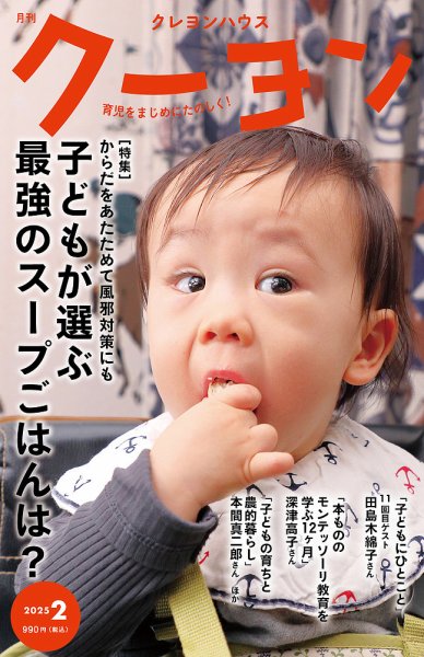 月刊クーヨン 2025年2月号 (発売日2025年01月04日) 表紙