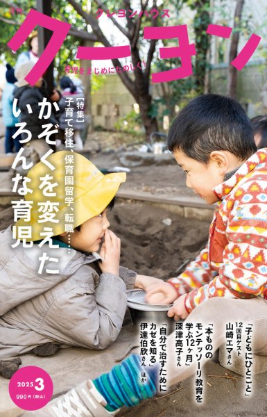 月刊クーヨン 2025年3月号 (発売日2025年02月03日) 表紙