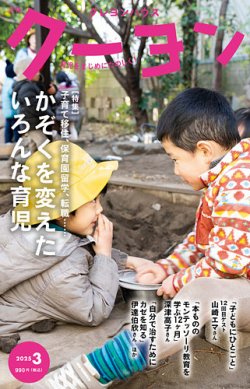 月刊クーヨン 2025年3月号 (発売日2025年02月03日) 表紙