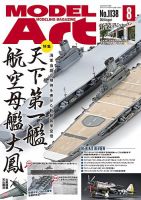 月刊モデルアートのバックナンバー | 雑誌/電子書籍/定期購読の予約はFujisan