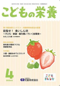 こどもの栄養 2024年4月号 (発売日2024年04月01日) 表紙
