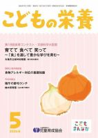 こどもの栄養 2024年5月号 表紙