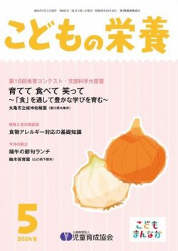 こどもの栄養｜定期購読で送料無料 - 雑誌のFujisan