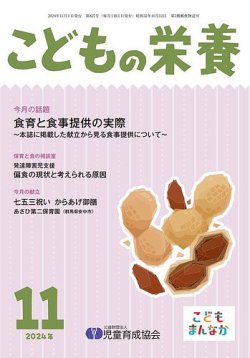 こどもの栄養 2024年11月号 (発売日2024年11月01日) 表紙