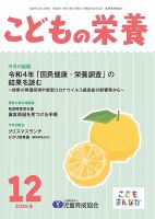 こどもの栄養 2024年12月号 (発売日2024年12月01日) 表紙