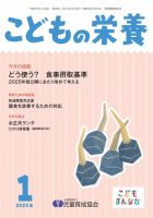 こどもの栄養 2025年1月号 (発売日2025年01月01日) 表紙