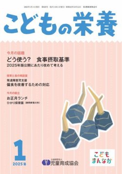 こどもの栄養 2025年1月号 (発売日2025年01月01日) 表紙
