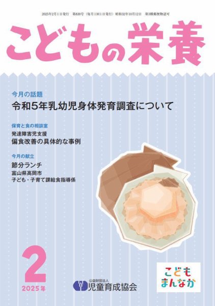 こどもの栄養 2025年2月号 (発売日2025年02月01日) 表紙