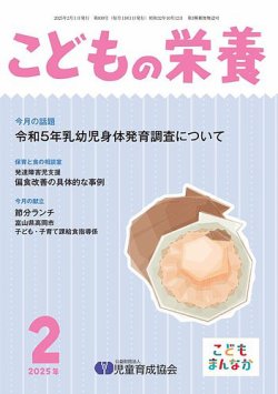 こどもの栄養 2025年2月号 (発売日2025年02月01日) 表紙