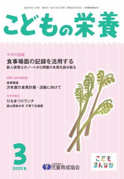 こどもの栄養 2025年3月号 (発売日2025年03月01日) 表紙