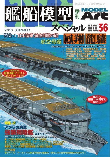 艦船模型スペシャル No.36 (発売日2010年05月15日) | 雑誌/電子書籍