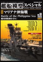 艦船模型スペシャル vs-68 表紙