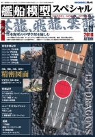 艦船模型スペシャル vs-69 (発売日2018年08月16日) 表紙