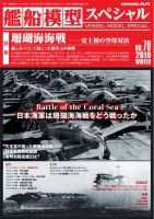 艦船模型スペシャル No.70 (発売日2018年11月15日) 表紙