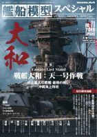艦船模型スペシャル vs-71 (発売日2019年02月15日) 表紙