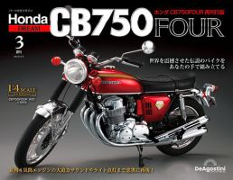 週刊 ホンダ CB750 第3号 (発売日2024年02月20日) | 雑誌/定期購読の予約はFujisan