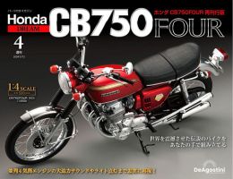 週刊 ホンダ CB750 第4号 (発売日2024年02月27日) 表紙