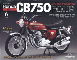 週刊 ホンダ CB750 第6号 (発売日2024年03月12日) 表紙