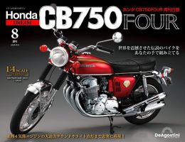 週刊 ホンダ CB750 第8号 (発売日2024年03月26日) 表紙
