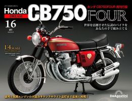 週刊 ホンダ CB750 第16号 (発売日2024年05月21日) 表紙