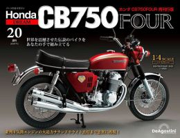 週刊 ホンダ CB750 第20号 (発売日2024年06月18日) 表紙