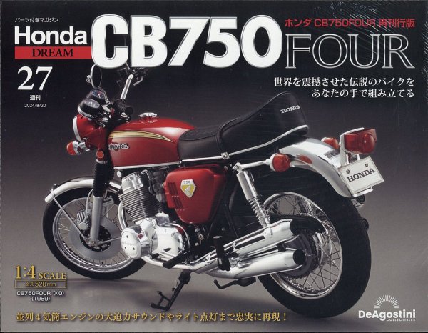 週刊 ホンダ CB750 第27号 (発売日2024年08月06日) 表紙