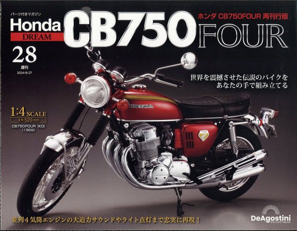 週刊 ホンダ CB750 第28号 (発売日2024年08月09日) 表紙