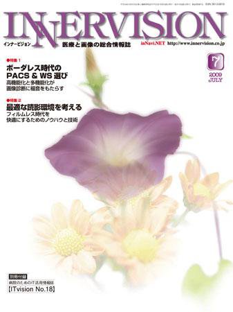 INNERVISION（インナービジョン） 2009年7月号 (発売日2009年07月01日) 表紙