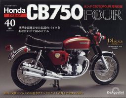 週刊 ホンダ CB750 第40号 表紙