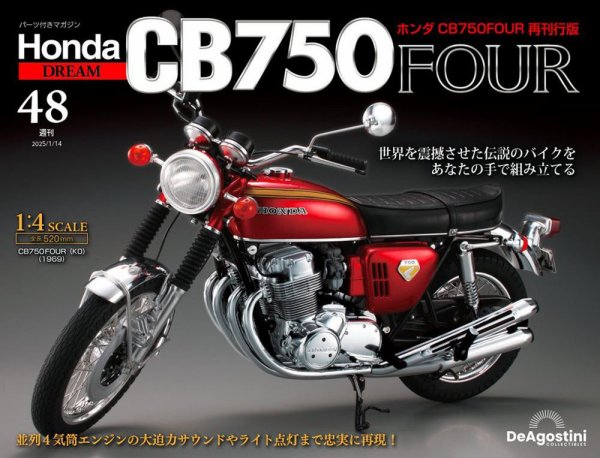 週刊 ホンダ CB750 第48号 (発売日2024年12月27日) 表紙